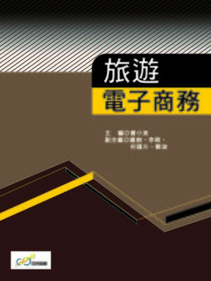 cover image of 旅遊電子商務